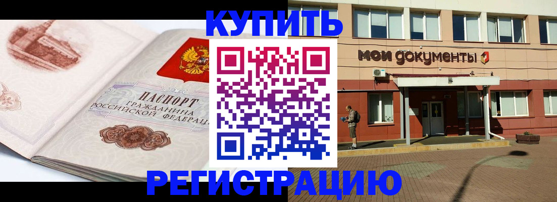 прописка для работы в Сарапуле