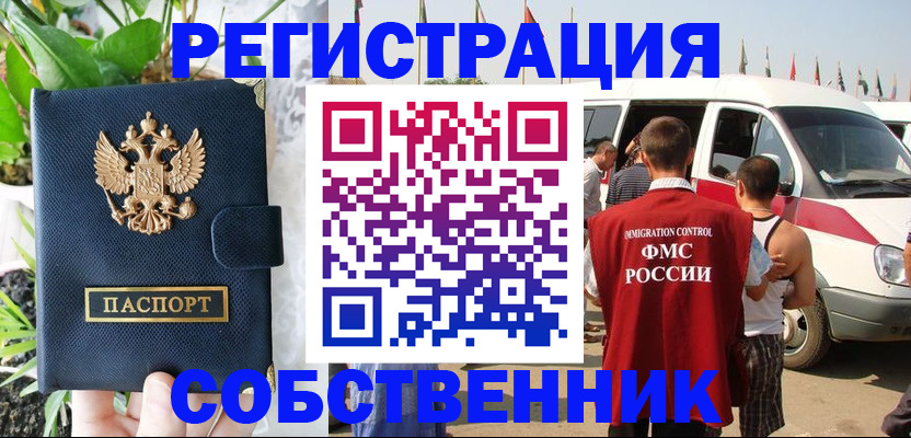 прописка регистрация в Сарапуле