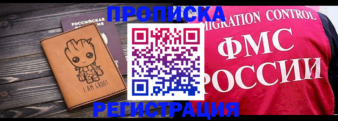 прописка 2025 в Сарапуле